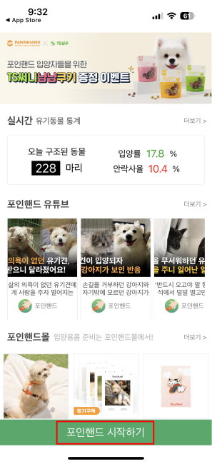 유기견입양사이트