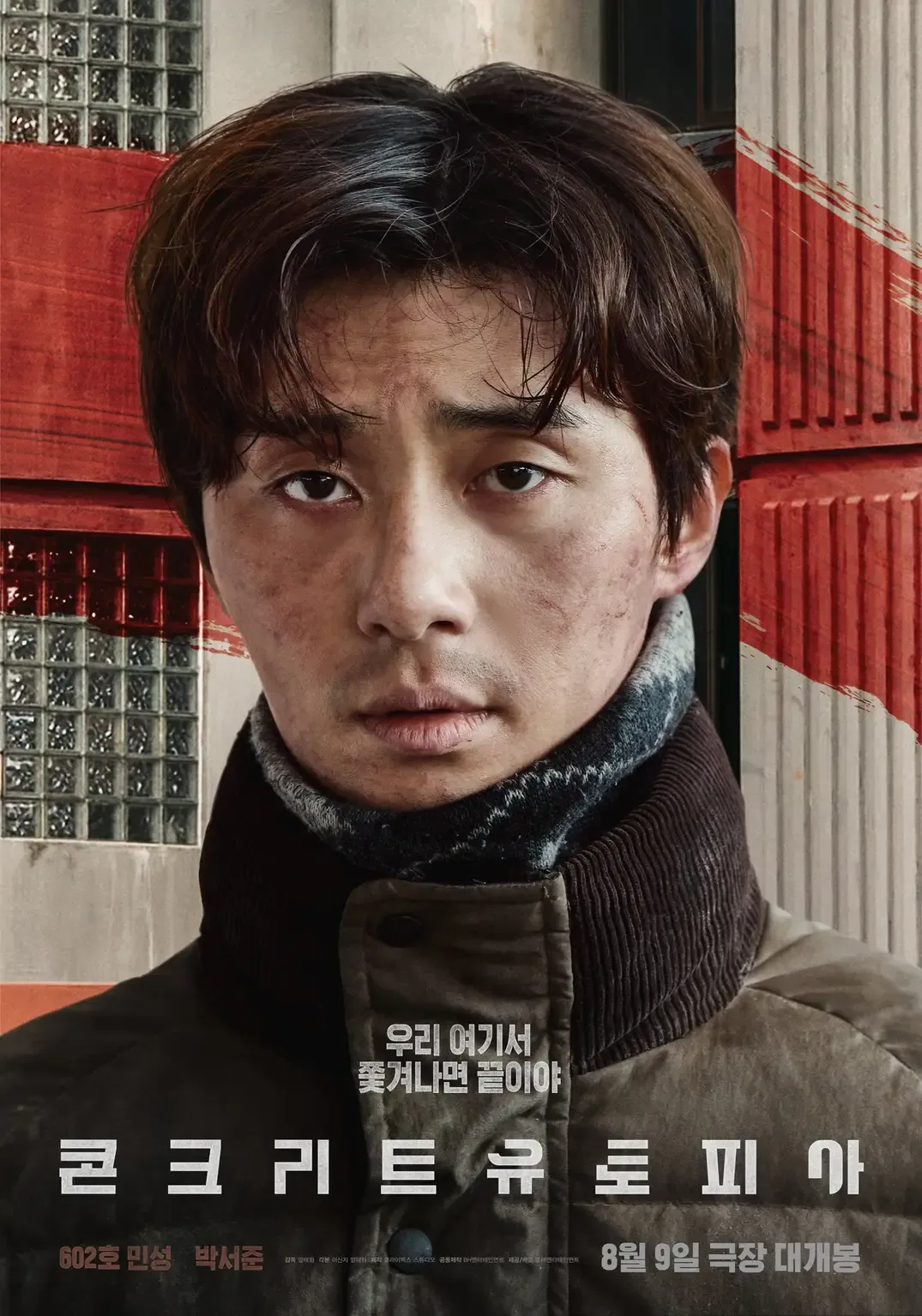 콘크리트 유토피아 박서준