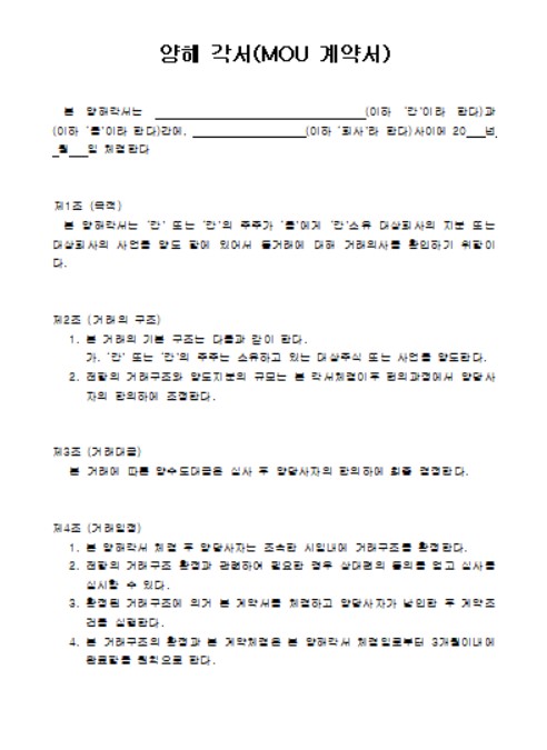MOU계약서 양식
