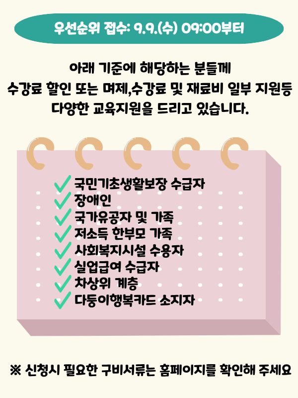수강료 할인,면제 혜택 안내문