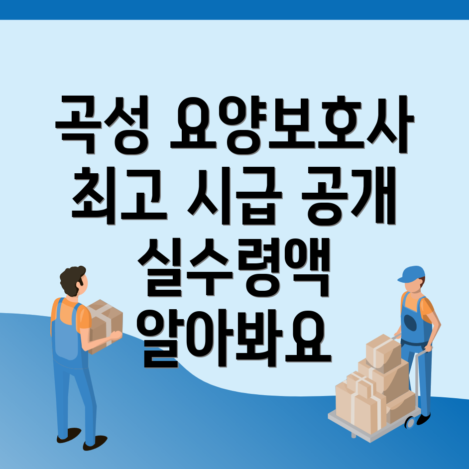 요양보호사 시급