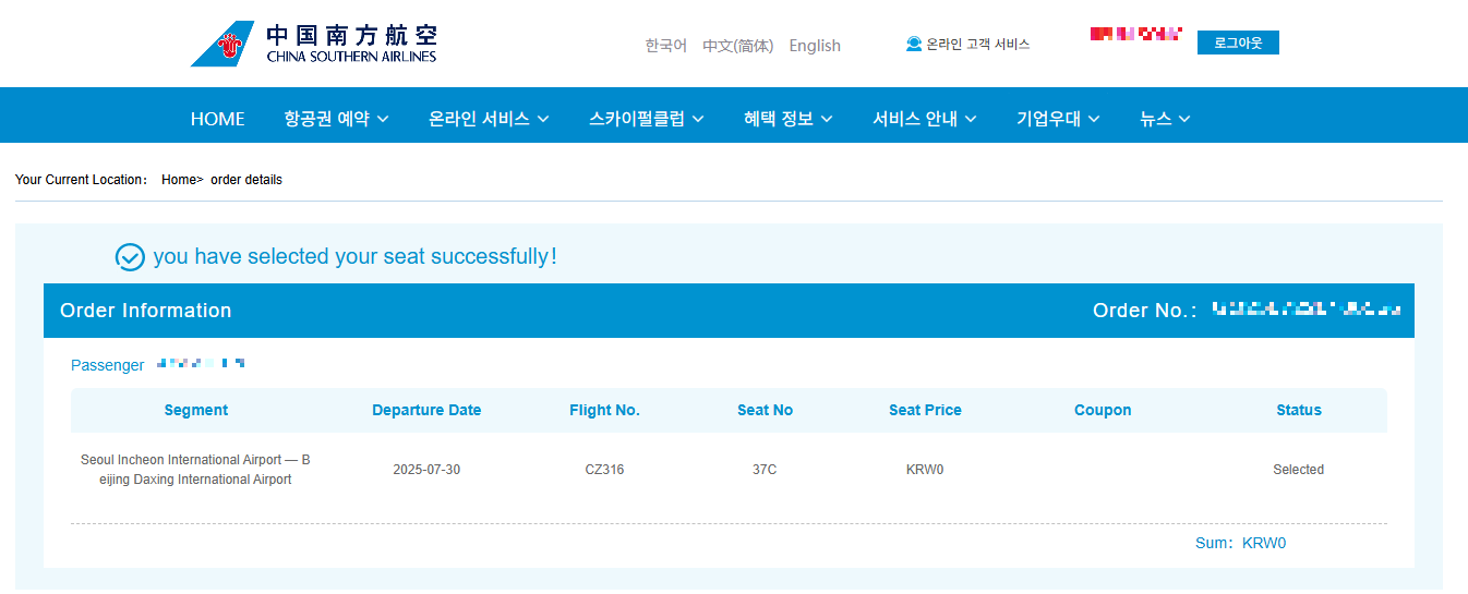 남방항공 기내식 웹체크인 좌석지정 07