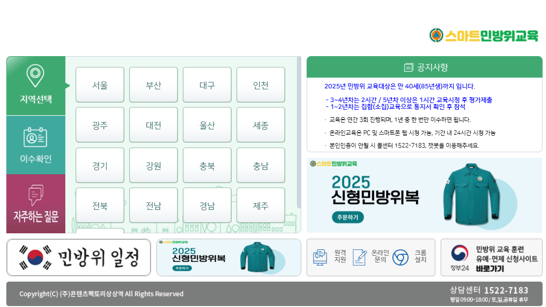스마트-민방위교육-사이트