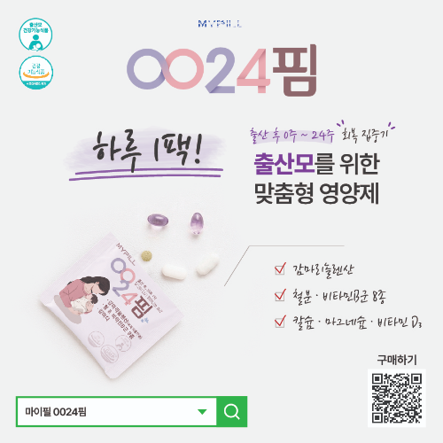 0024핌 하루 1팩 출산모 영양제