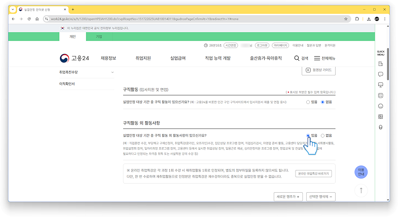 실업인정 인터넷 신청(실업급여 인터넷 신청)