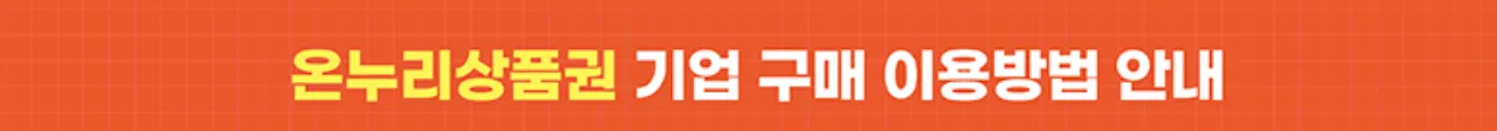온누리상품권-사용방법-온누리소득공제-온누리연말정산