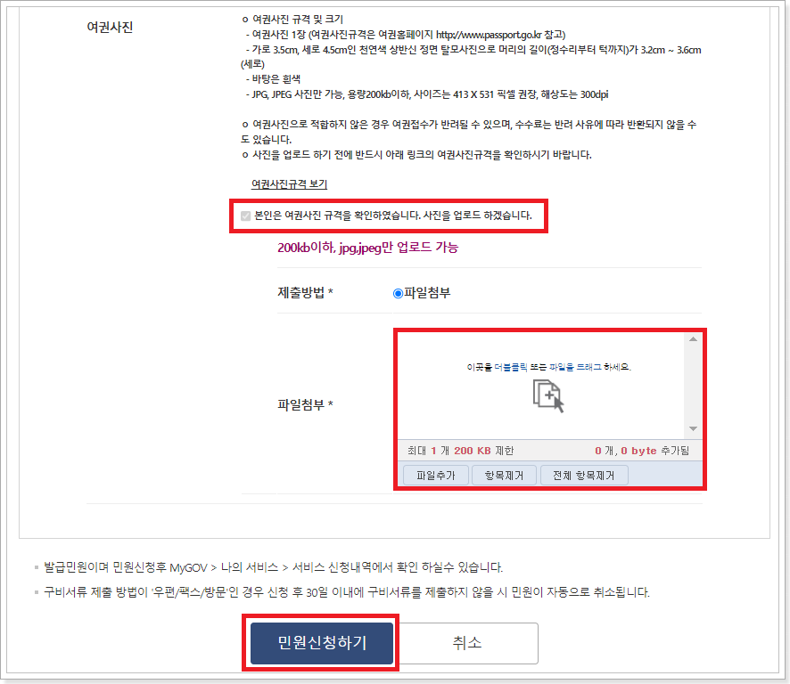 여권사진-업로드-및-민원-신청화면