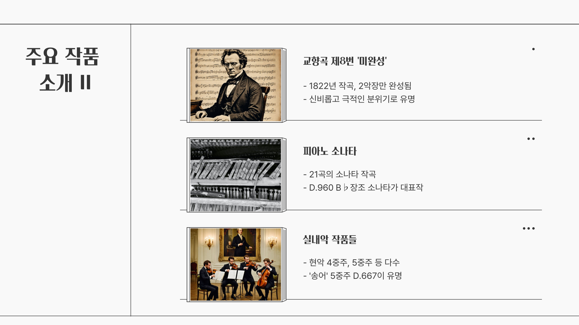 가곡의 왕, 슈베르트
