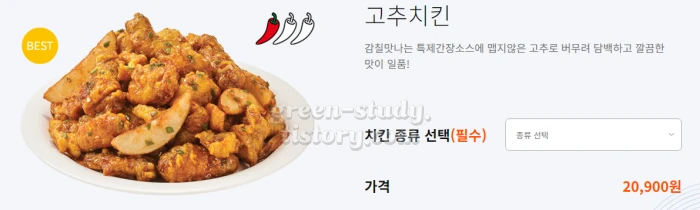 60계 순살고추치킨 가격과 후기_5.webp