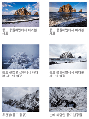 겨울에 독도 가는 방법