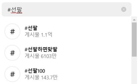 선팔 뜻은 먼저 팔로우를 하겠다는 것