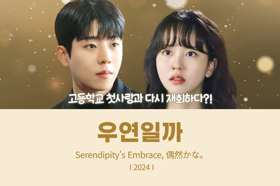 우연일까 썸네일