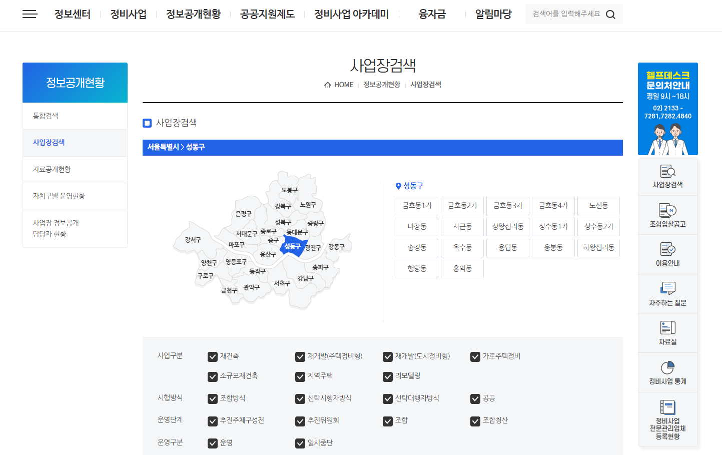 재개발 사이트 정비사업몽땅