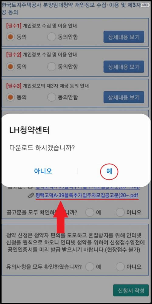 입주자모집공고문-다운로드