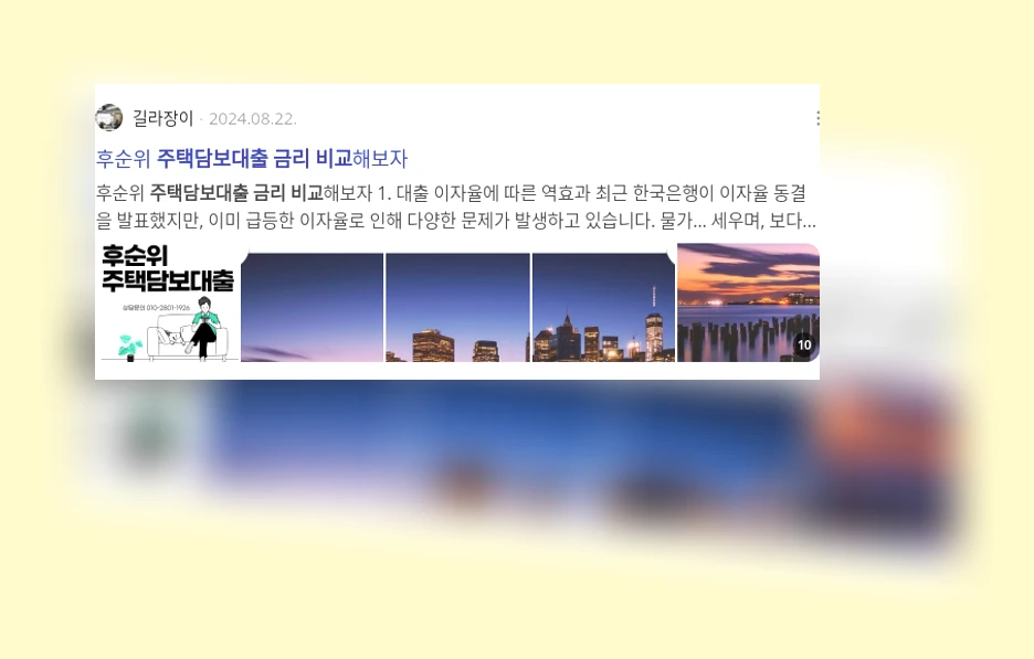 주택담보대출 금리 비교_2_subsection