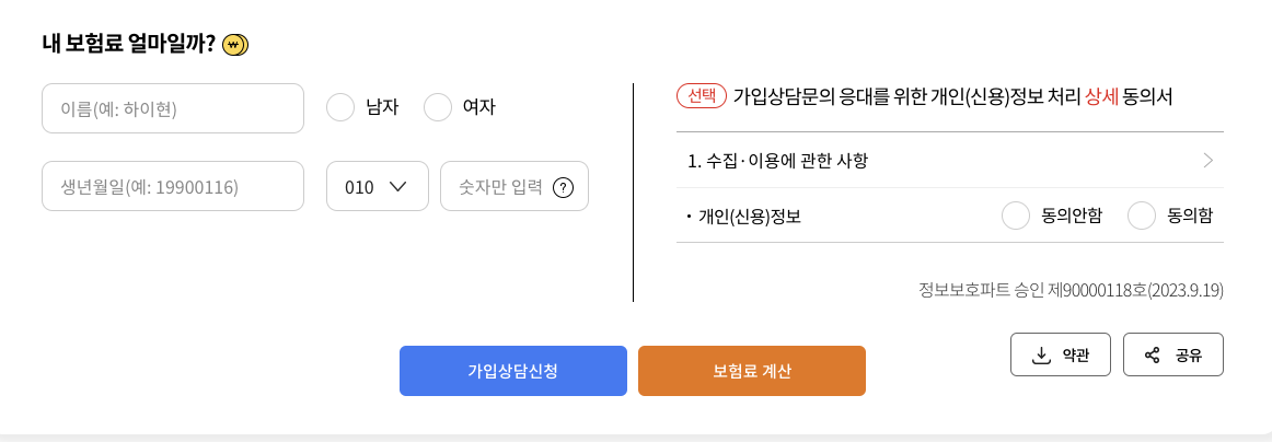 보험료 가입 신청하는 방법