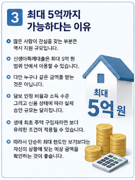 신생아특례대출로 5억까지 가능? 2026년 금리·자격·대환 핵심정리3