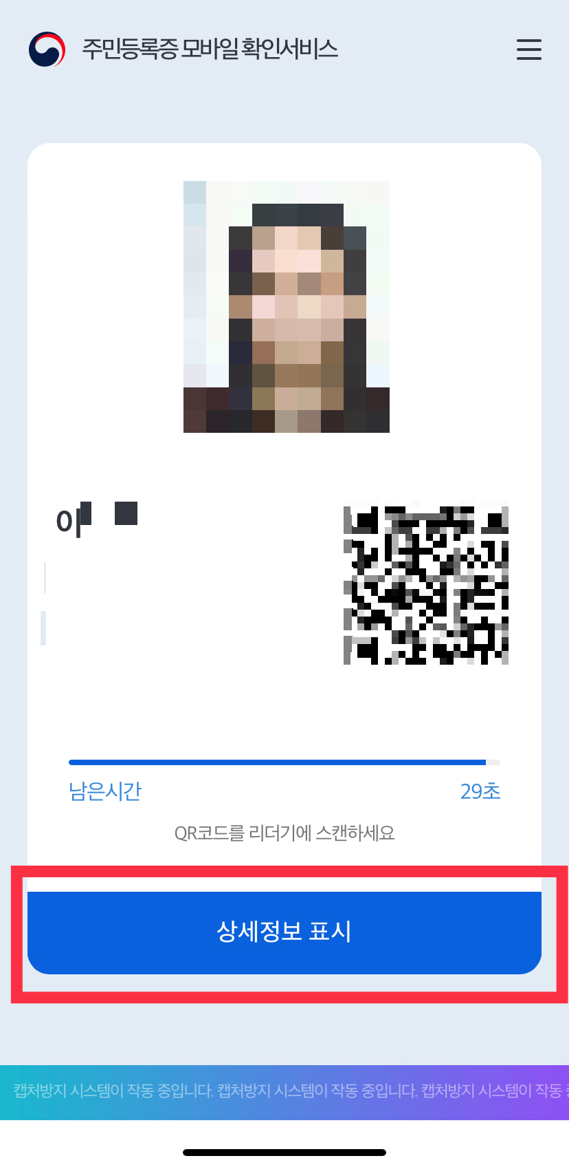 모바일 신분증