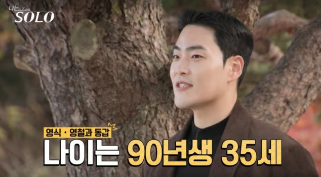 나는솔로 25기