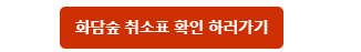 화담숲예매