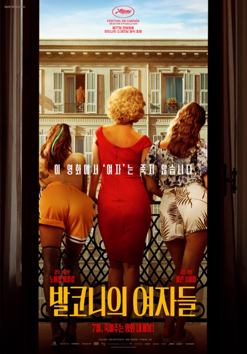 발코니의 여자들 영화