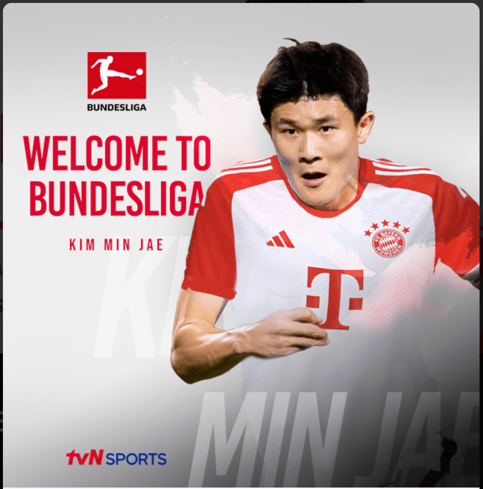 김민재 뮌헨 경기일정 중계 안내