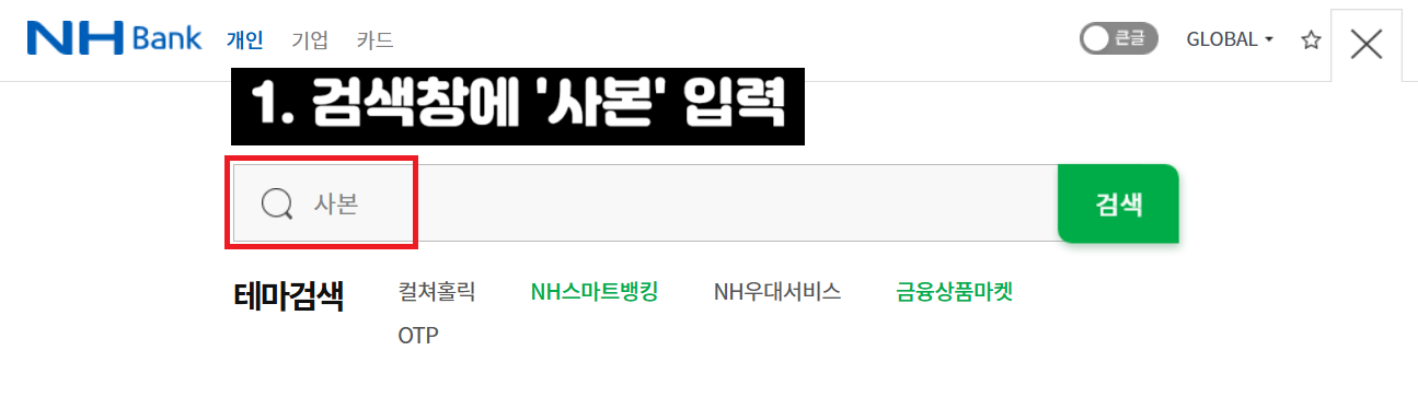 농협-통장사본-인터넷발급-방법