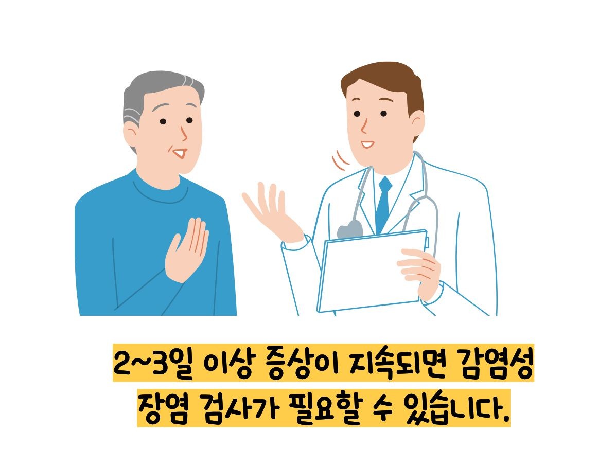 장염 빨리낫는법