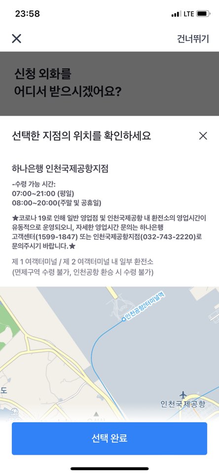 선택 완료