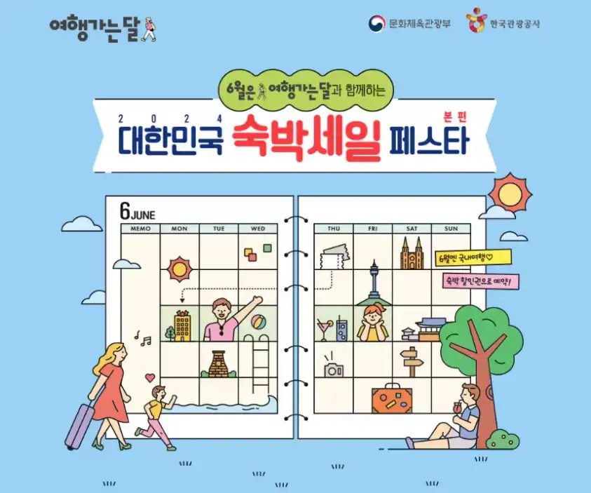 숙박페스타