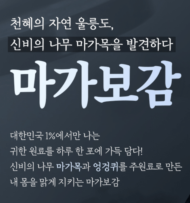 마가보감 가격