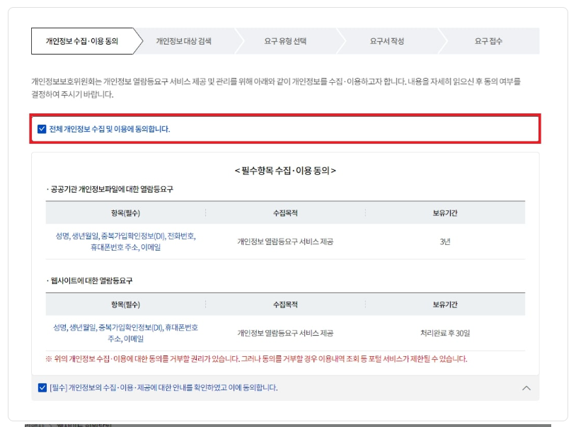 개인정보 열람 요청