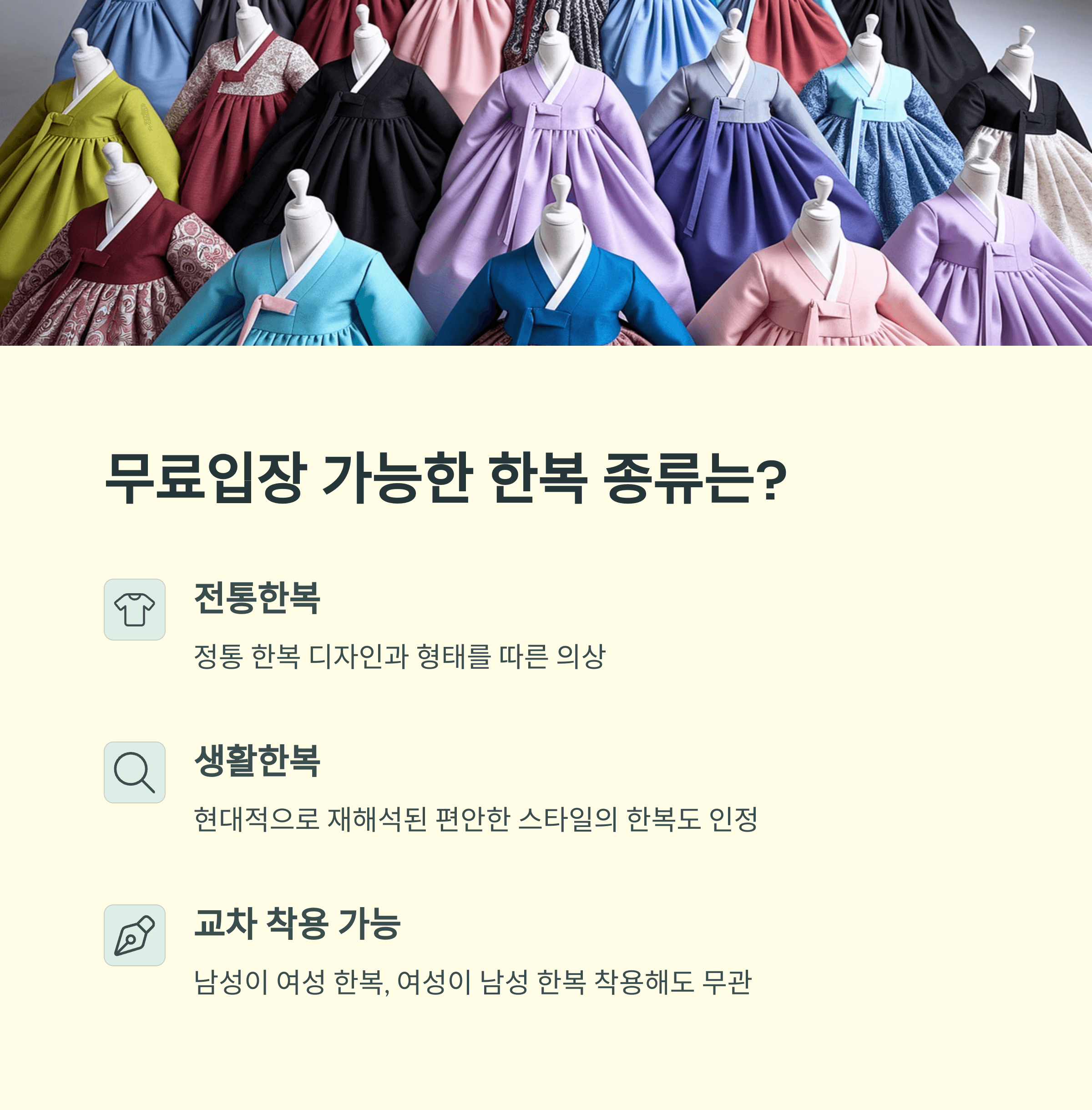한복만 입으면 궁권 무료입장