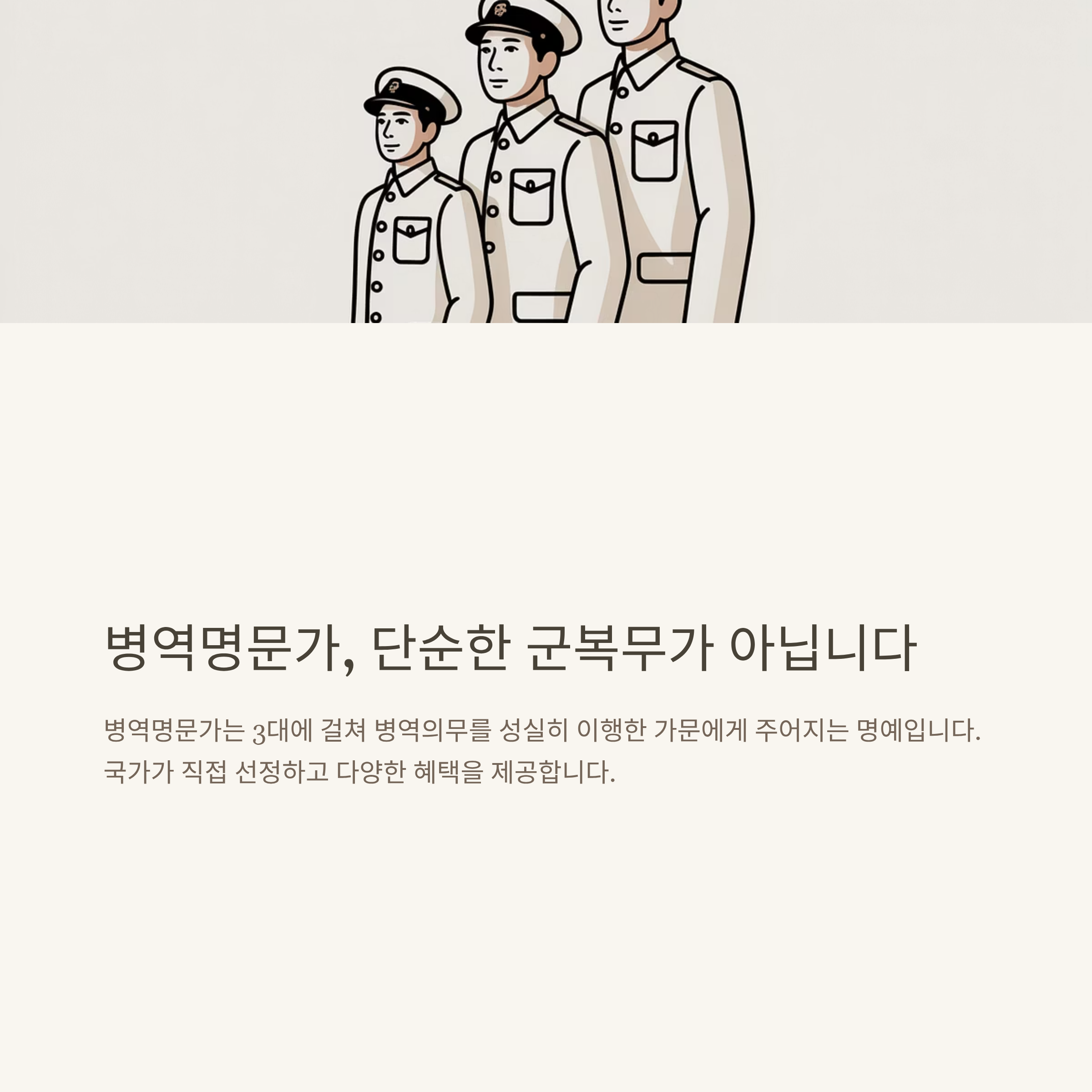 병역명문가 혜택 총정리: 3대 군인 혜택부터 CGV, KTX, 군마트 이용까지