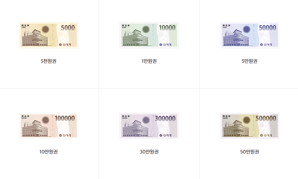 신세계상품권 현금교환 방법