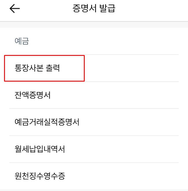 통장사본출력
