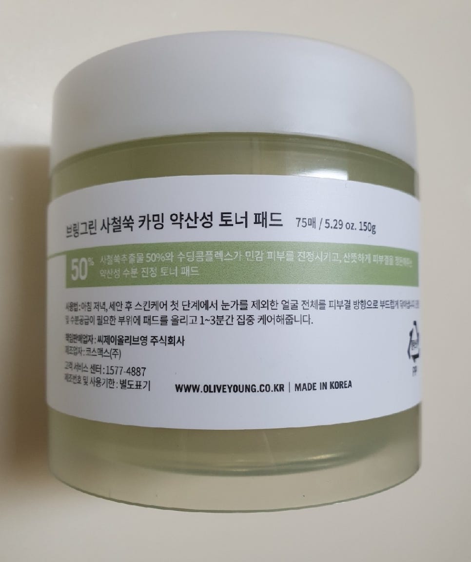 브링그린 사철쑥 토너패드