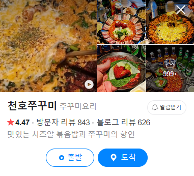생생정보 서울 성내동 주꾸미 골목 핫플레이스 정보 소문난쭈꾸미 천호쭈꾸미 쭈꾸