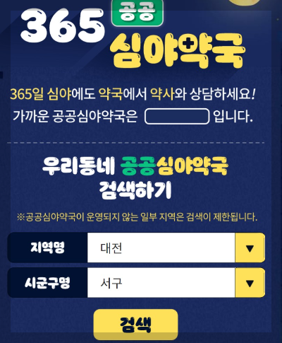 공공 심야약국