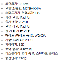 아이패드 에어 M3 스펙