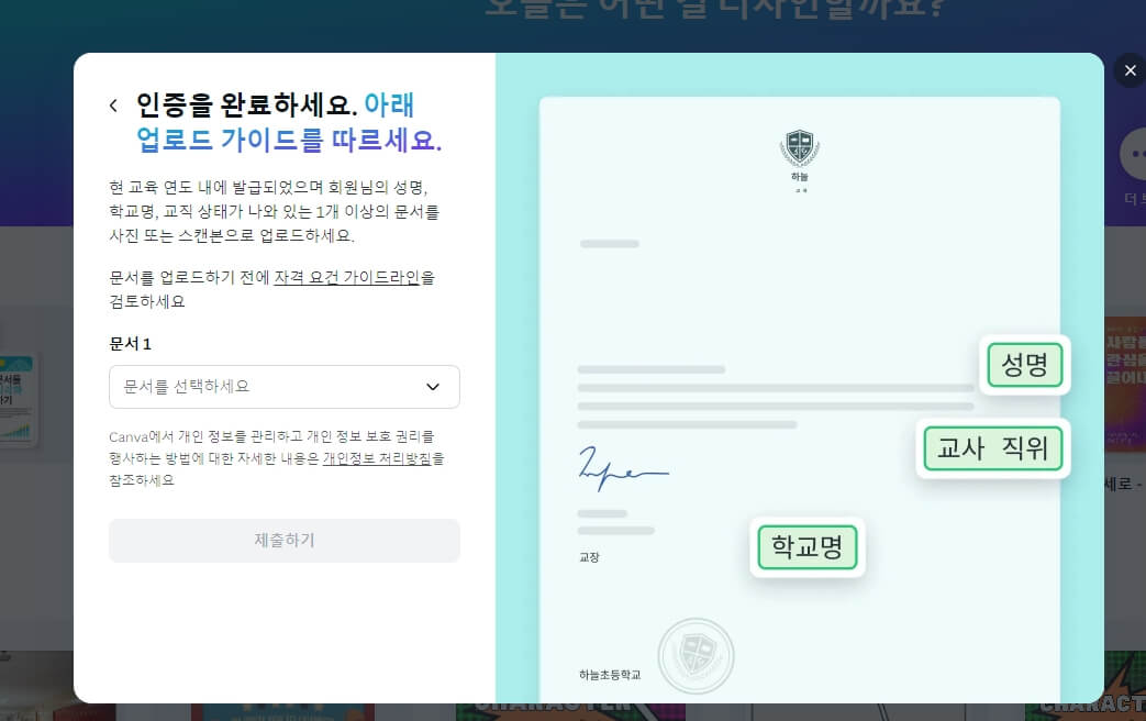 켄바, 캔바 교사인증