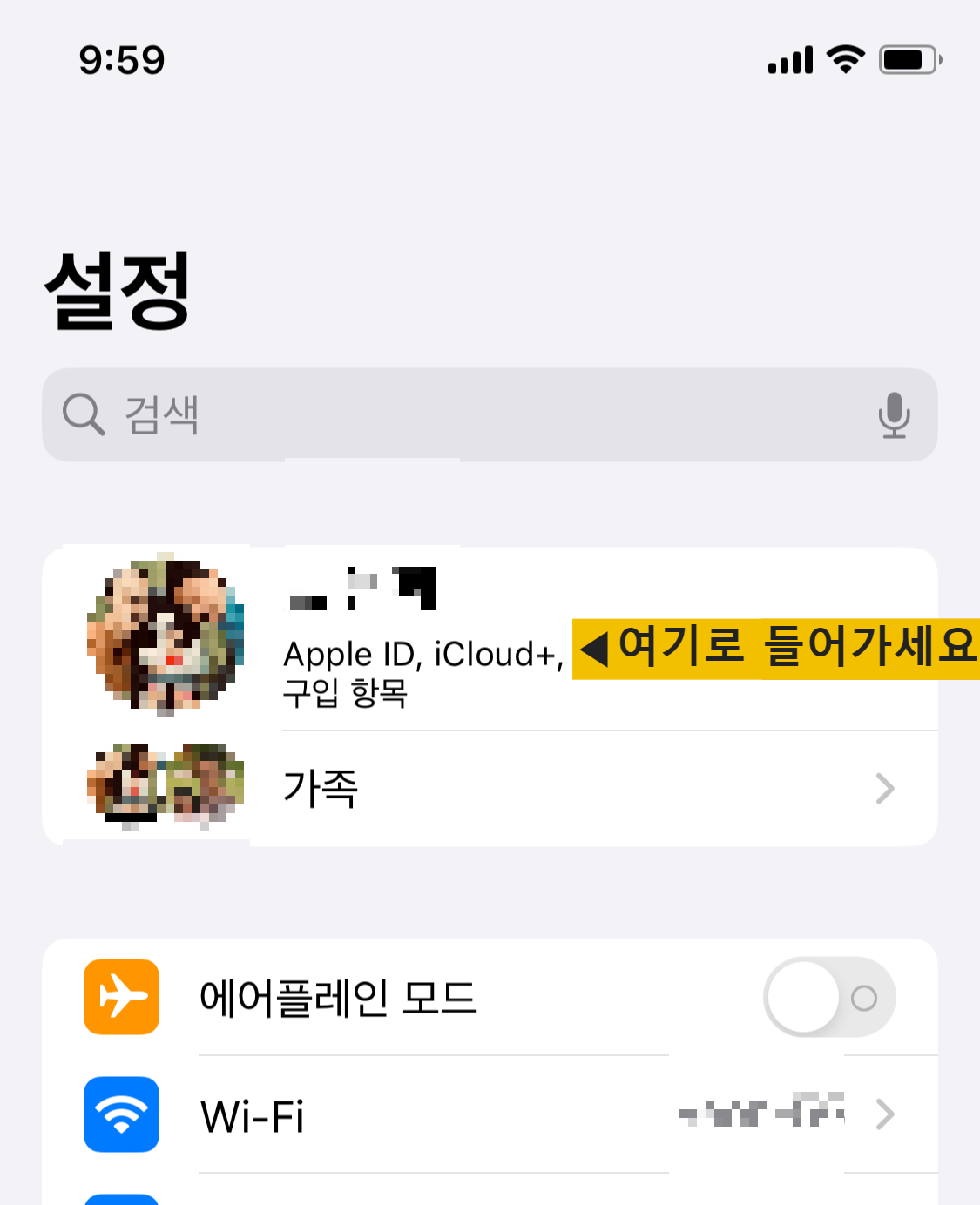 아이폰-설정화면