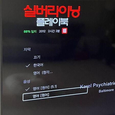 넷플릭스 대사 안들릴때 해결 방법2