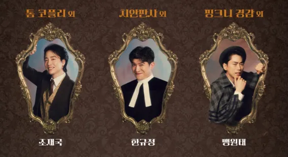 뮤지컬 젠틀맨스 가이드 사랑과 살인편 티켓 오픈 일정 캐스팅 할인 예매 방법 15