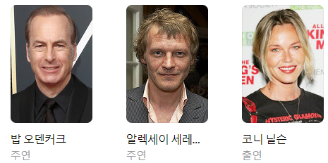 영화 노바디 출연진