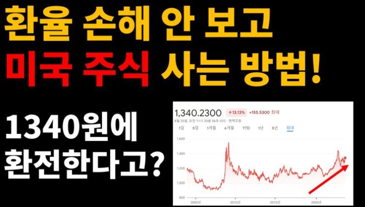 미국-주식-사는방법