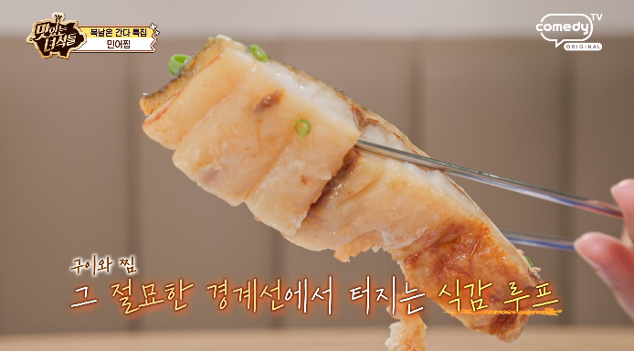 민어찜