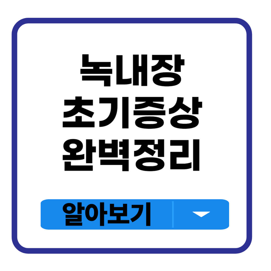 녹내장 초기증상