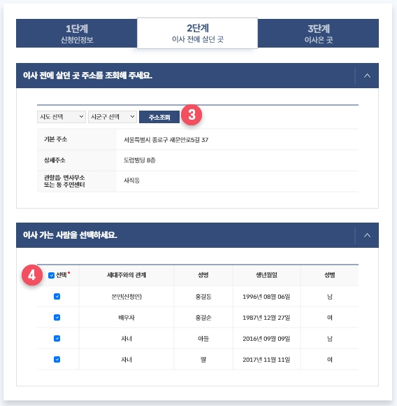 전입신고 인터넷방법(이전 정보입력)