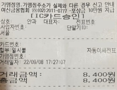 안과검진영수증